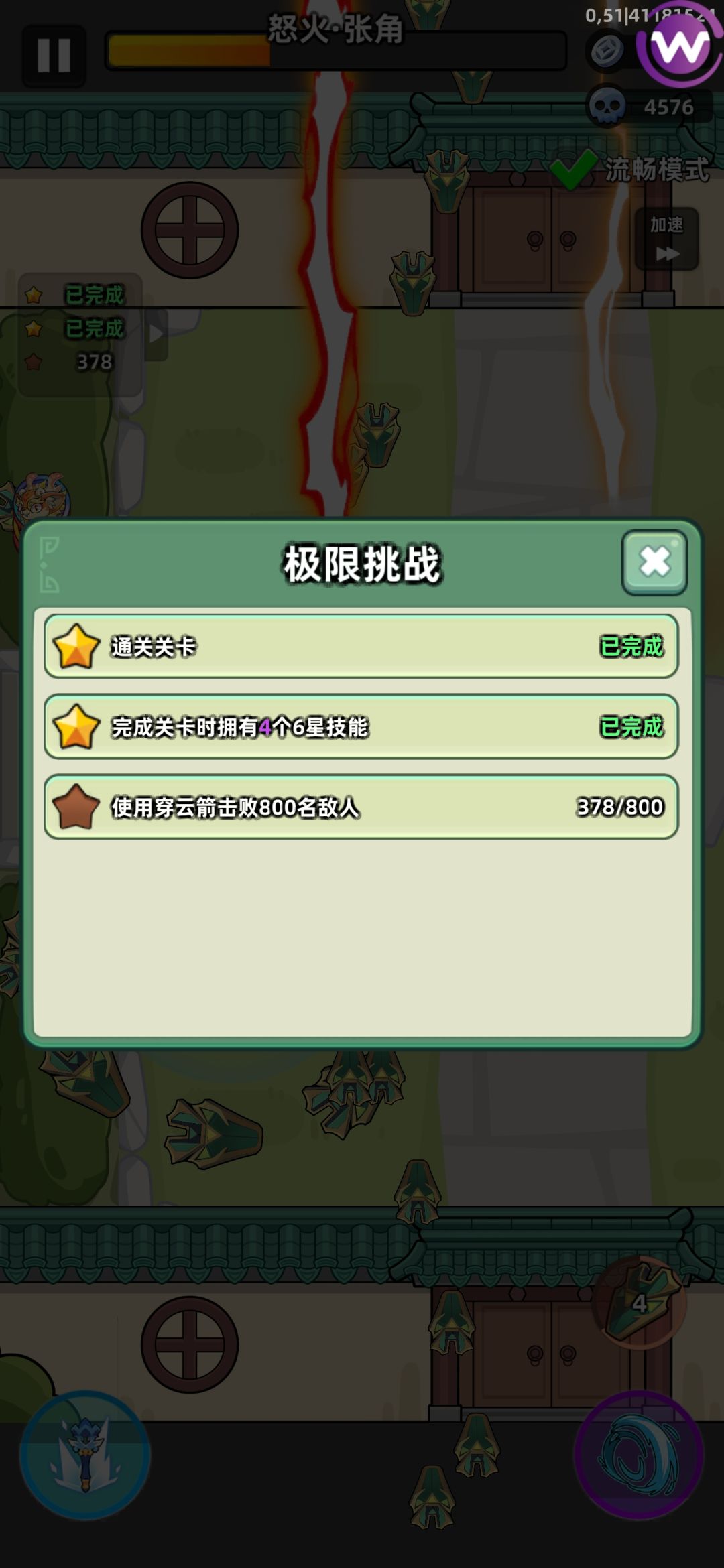 极限挑战77章,穿云箭杀800敌人 2