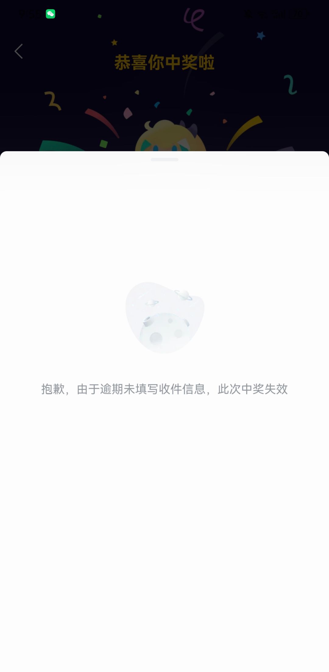 抽奖逾期了怎么办 2