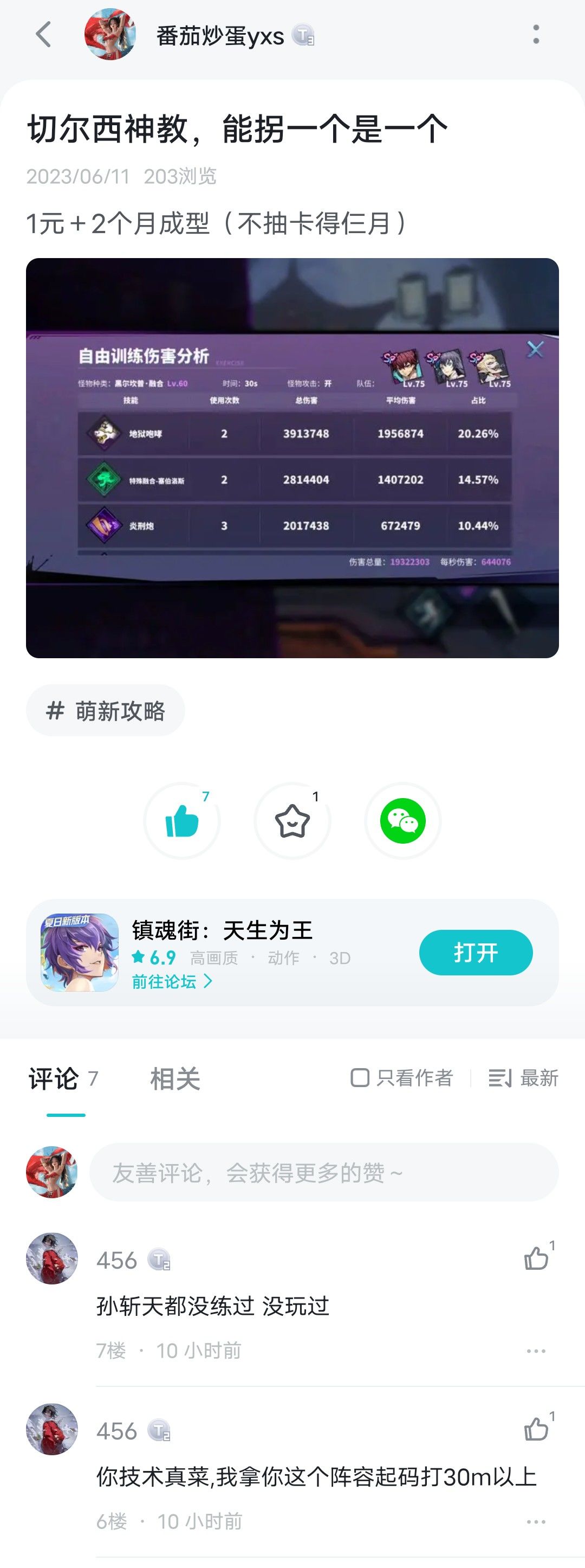 你永远叫不醒一个装睡的() 3