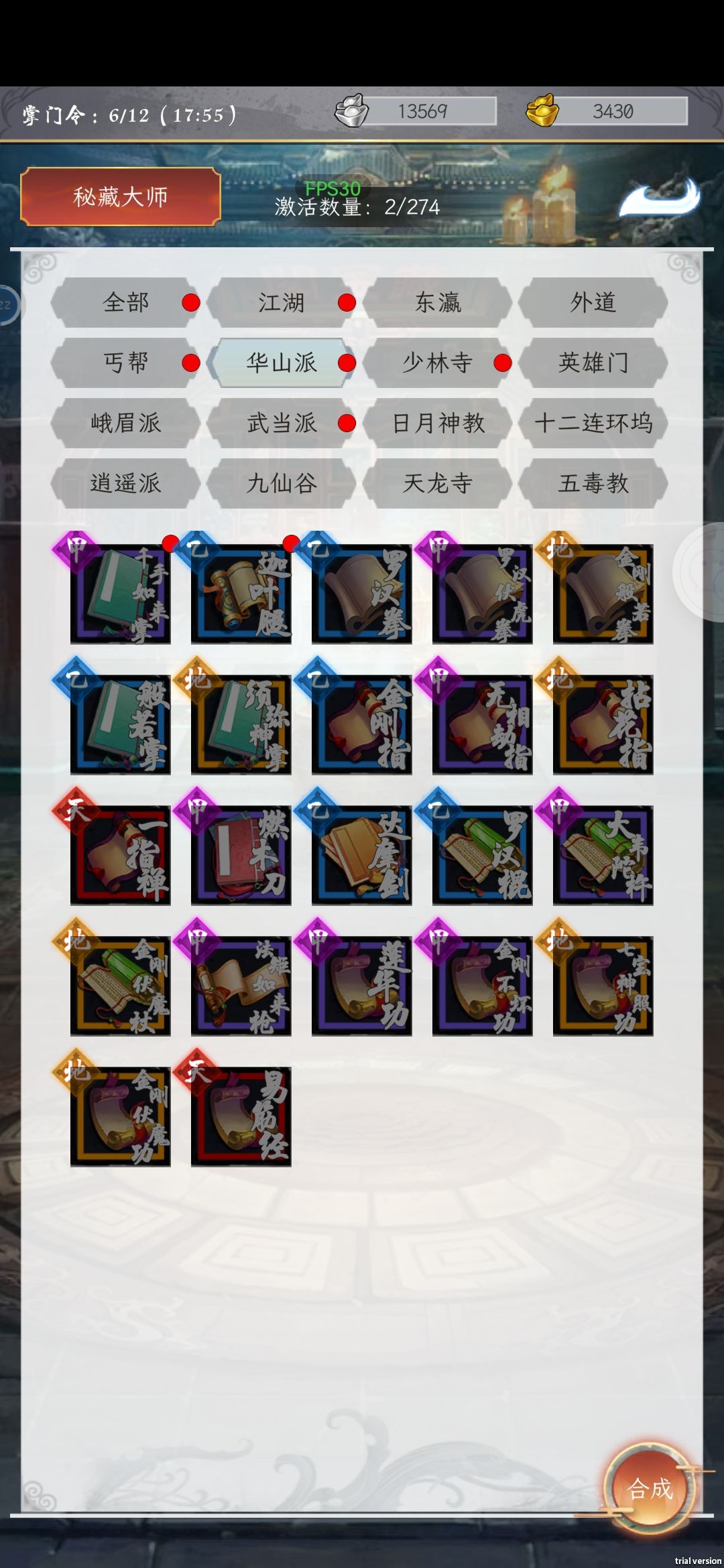 秘藏乱套了 2