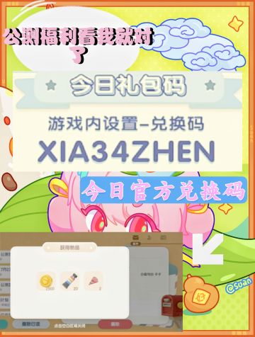 今日官方最新最全兑换码❗合集长期更新