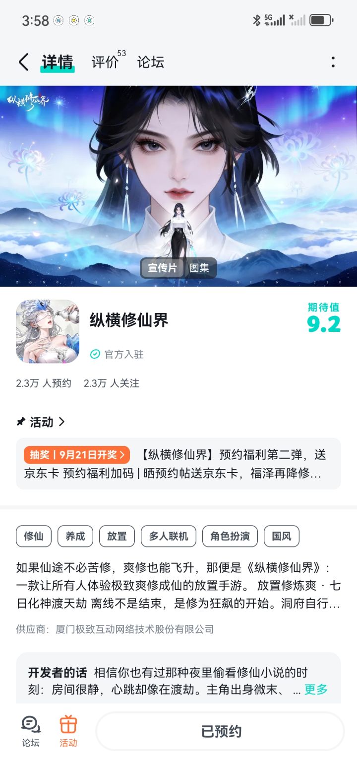 已预约，期待正式上线，祝游戏红红火火呀截图