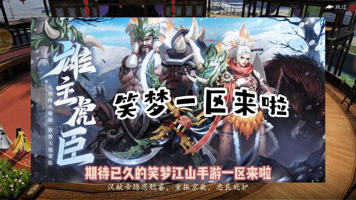 笑梦江山首服一区火爆开启，5月7日下午两点与你不见不散！截图