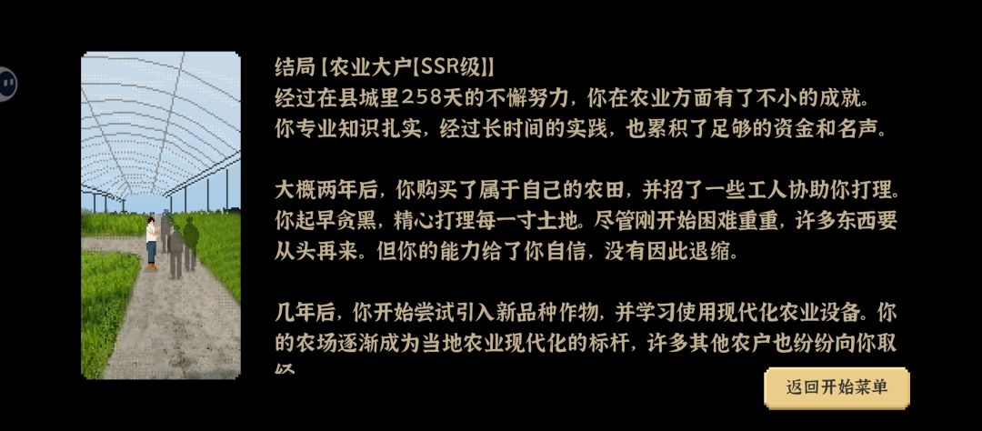 重生之我做农业大户 12