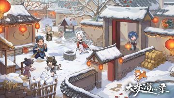 煮雪烹茶，岁寒清供！冰雪版本抢先看！