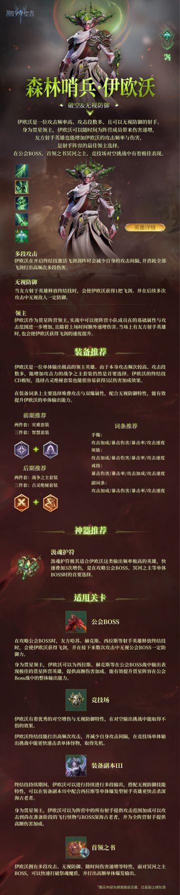 英雄攻略丨森林哨兵・伊欧沃