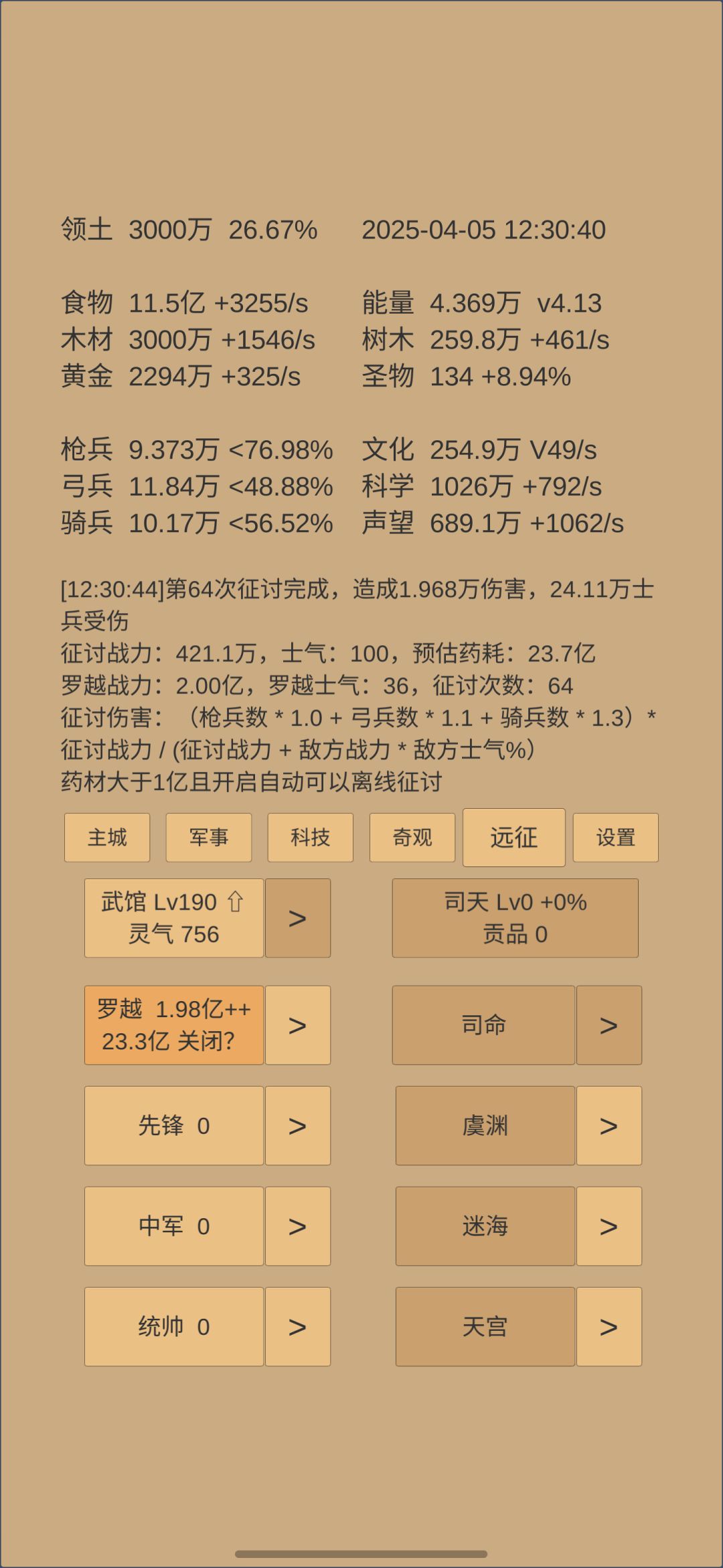 93天,同时开远征和白云观 2
