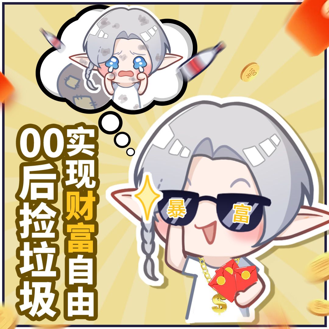就这样水灵灵地走向暴富😎 1