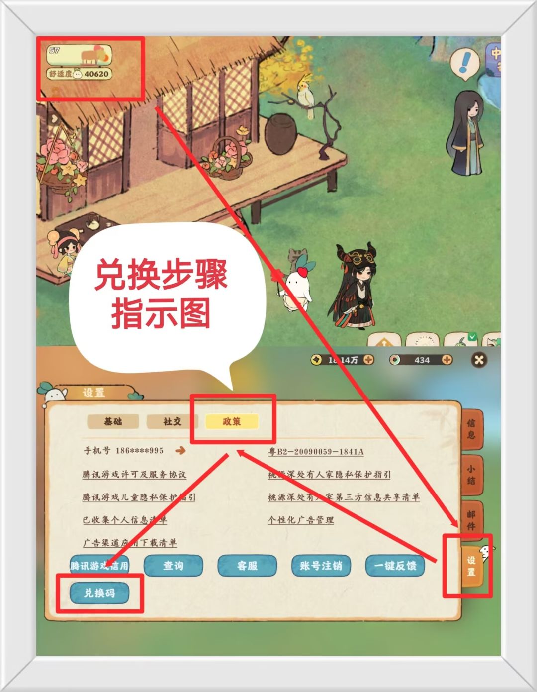 桃源中秋最新兑换码“秋思朝月” 2