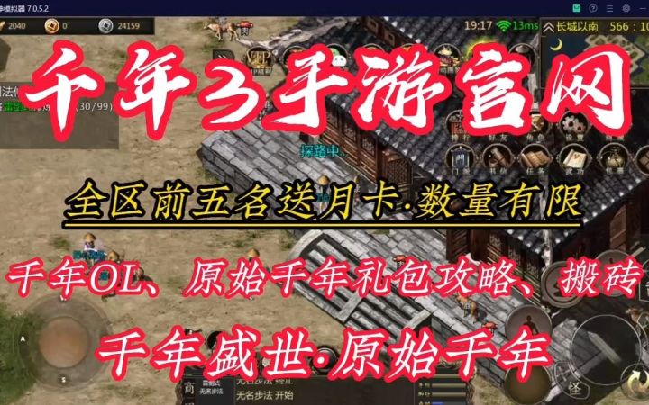 千年盛世手游:武侠游戏经典之作千年!截图