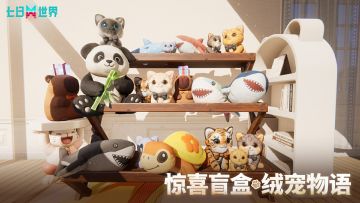 生存暂停，速来接收奈科特萌物攻击！全新盲盒、外观上线预告！