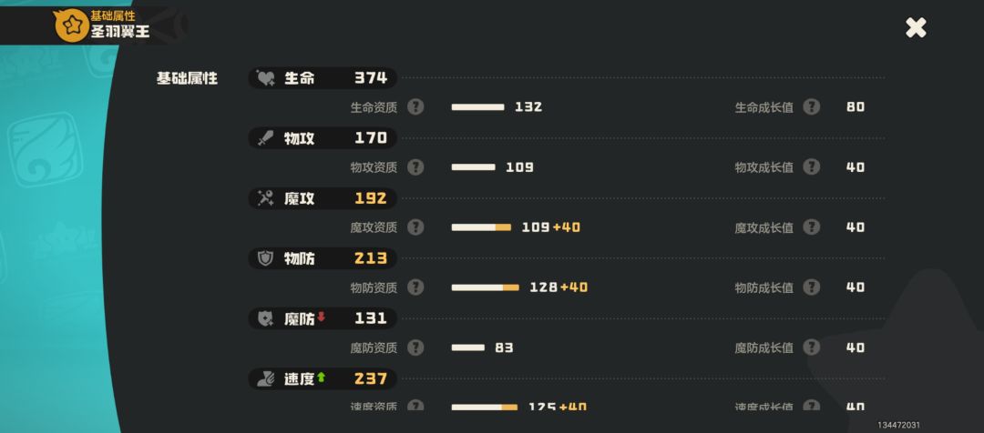 这只翼王pvp能不能用 3