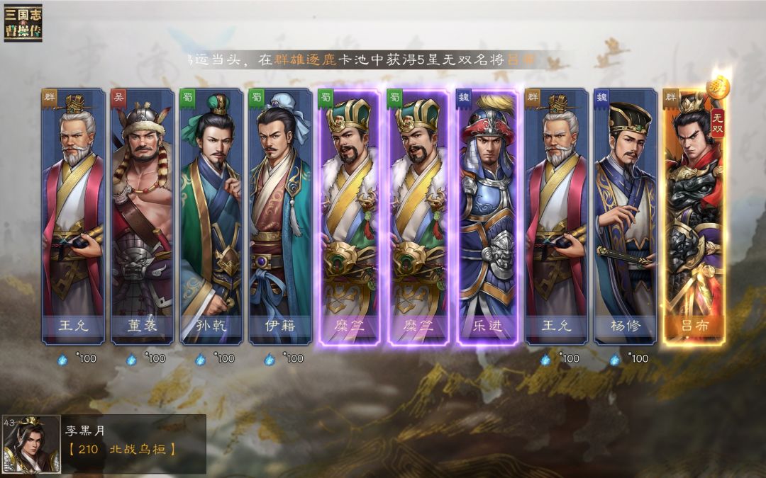 原来真能抽到吕布! 1
