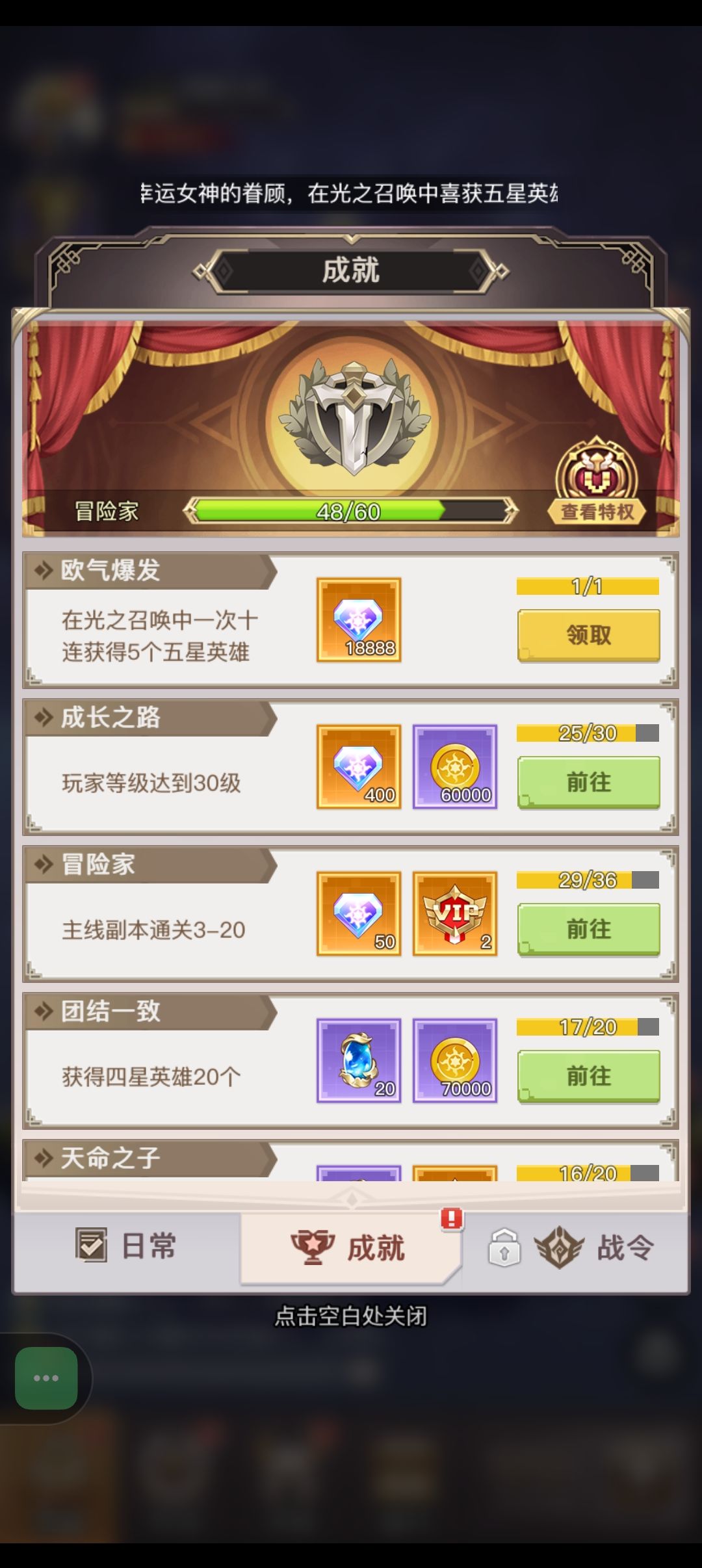 五星攻略 2