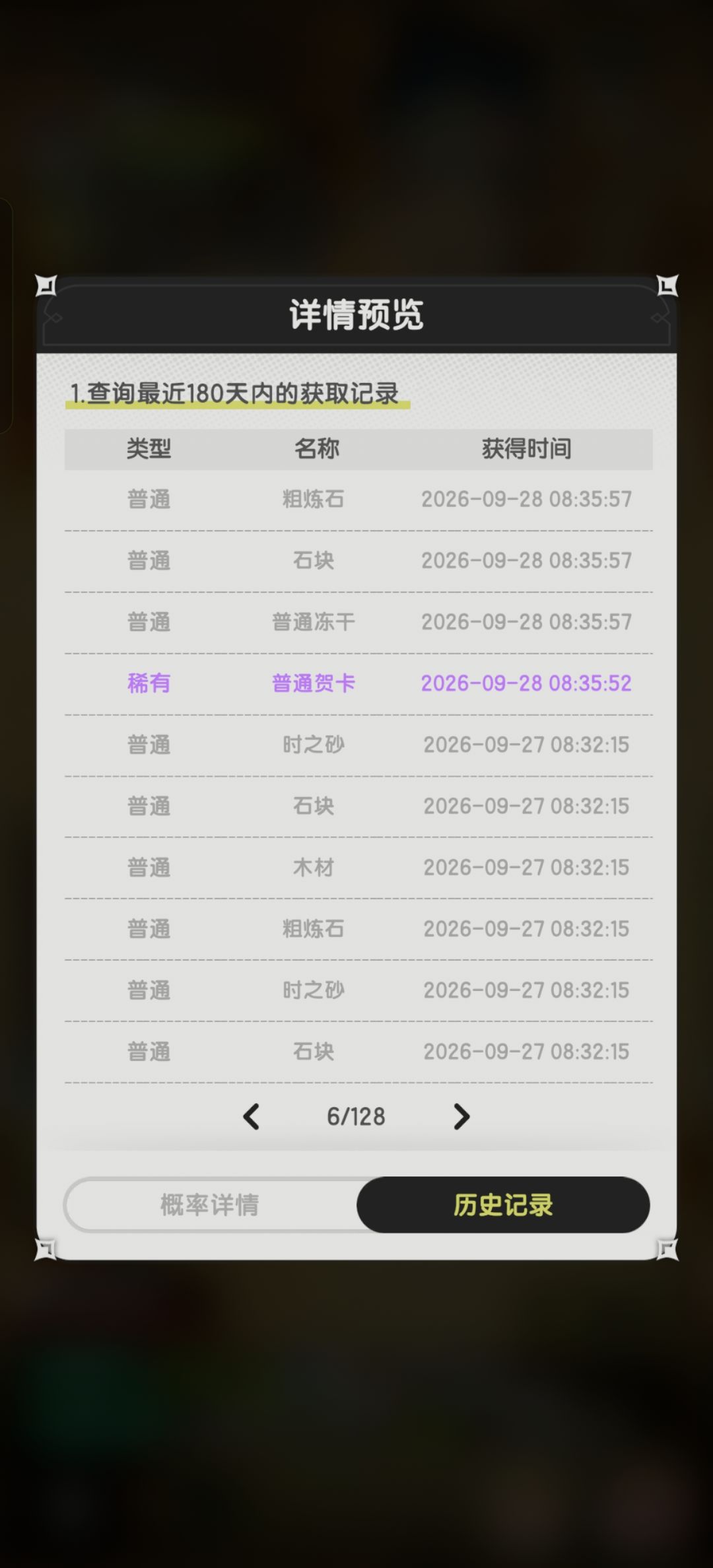果子概率 4