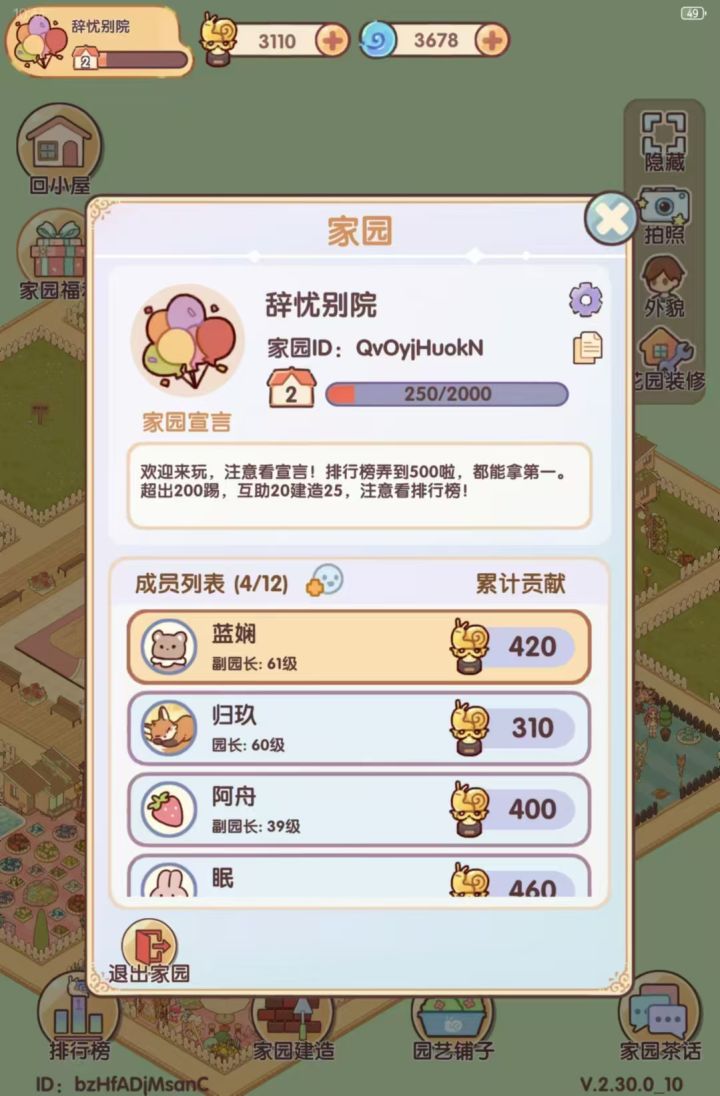 活跃家园招人啦截图