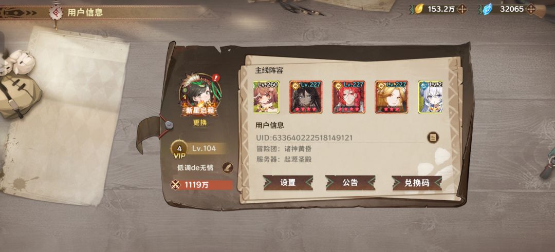 零氪36天,战力1119万 9