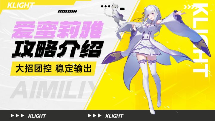 从零开始异世界联动!新英雄爱蜜莉雅技能介绍截图