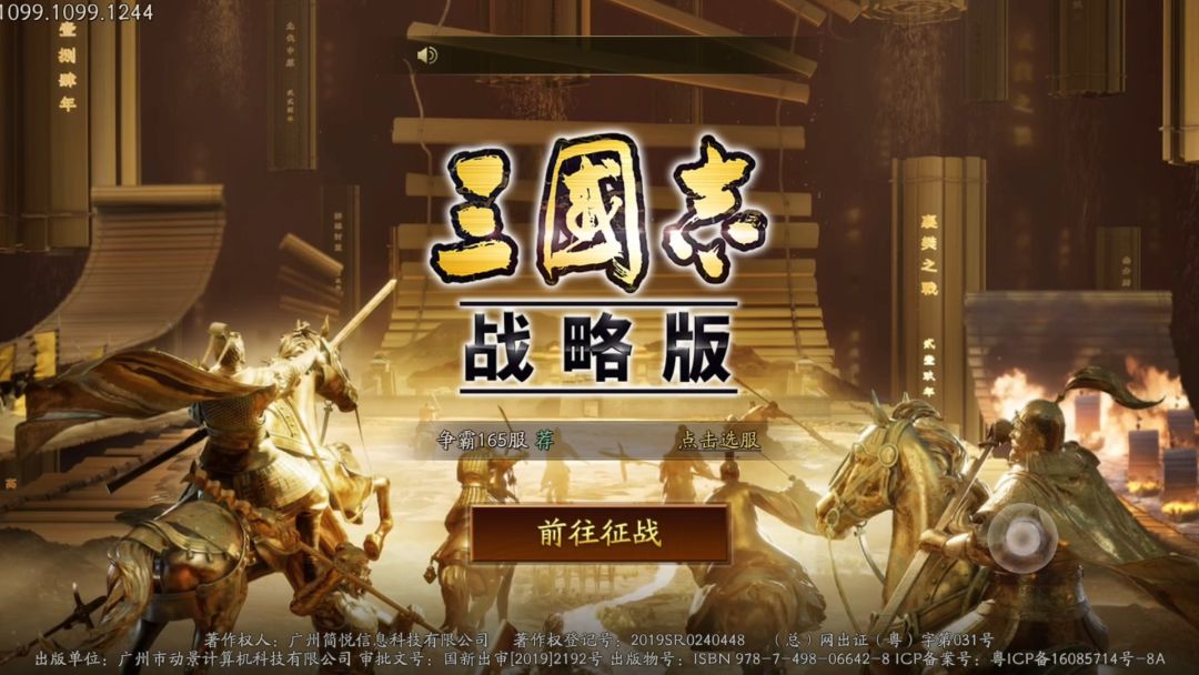 三国志战略版被音符主播推广成狗的游戏！截图