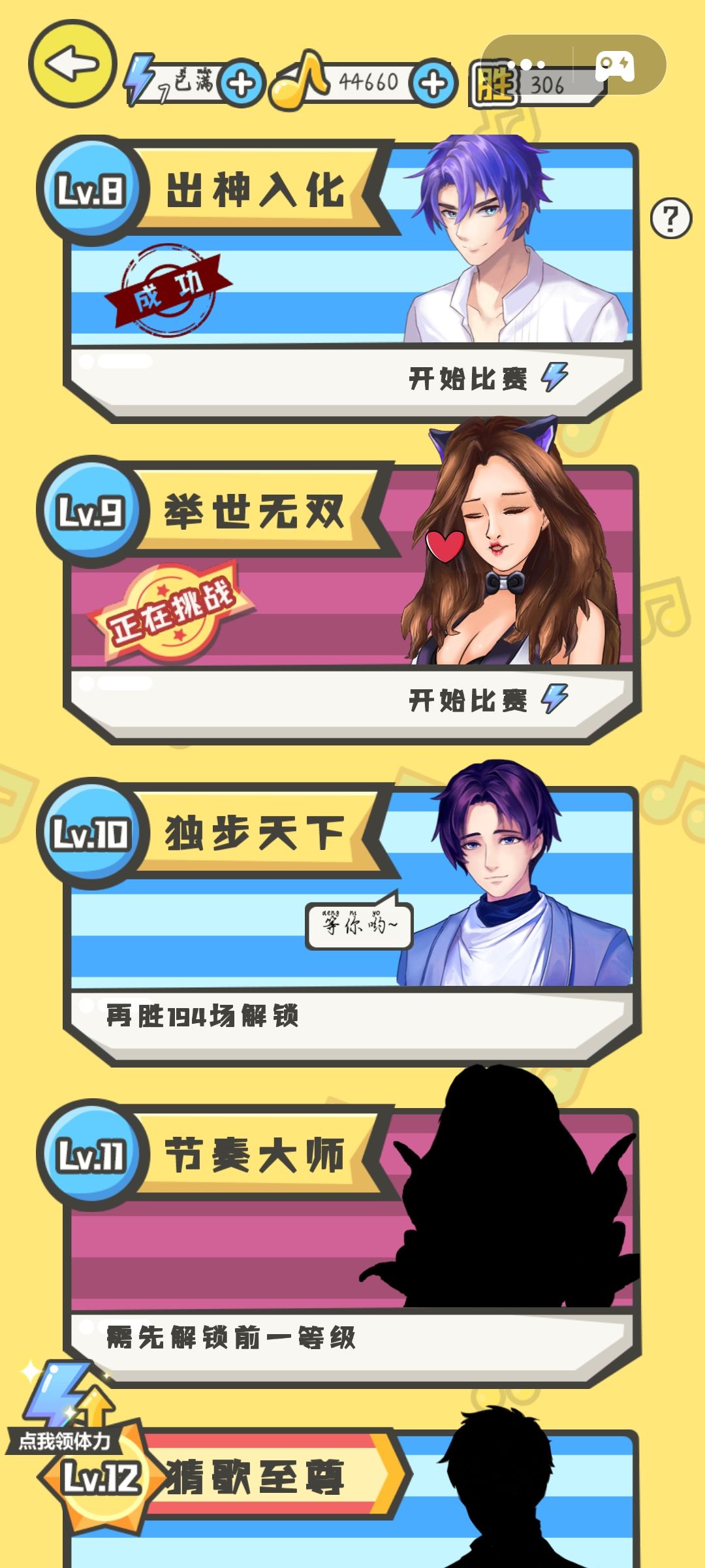 节奏猜歌 2