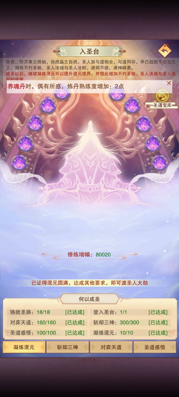 成圣前的准备已完成 2