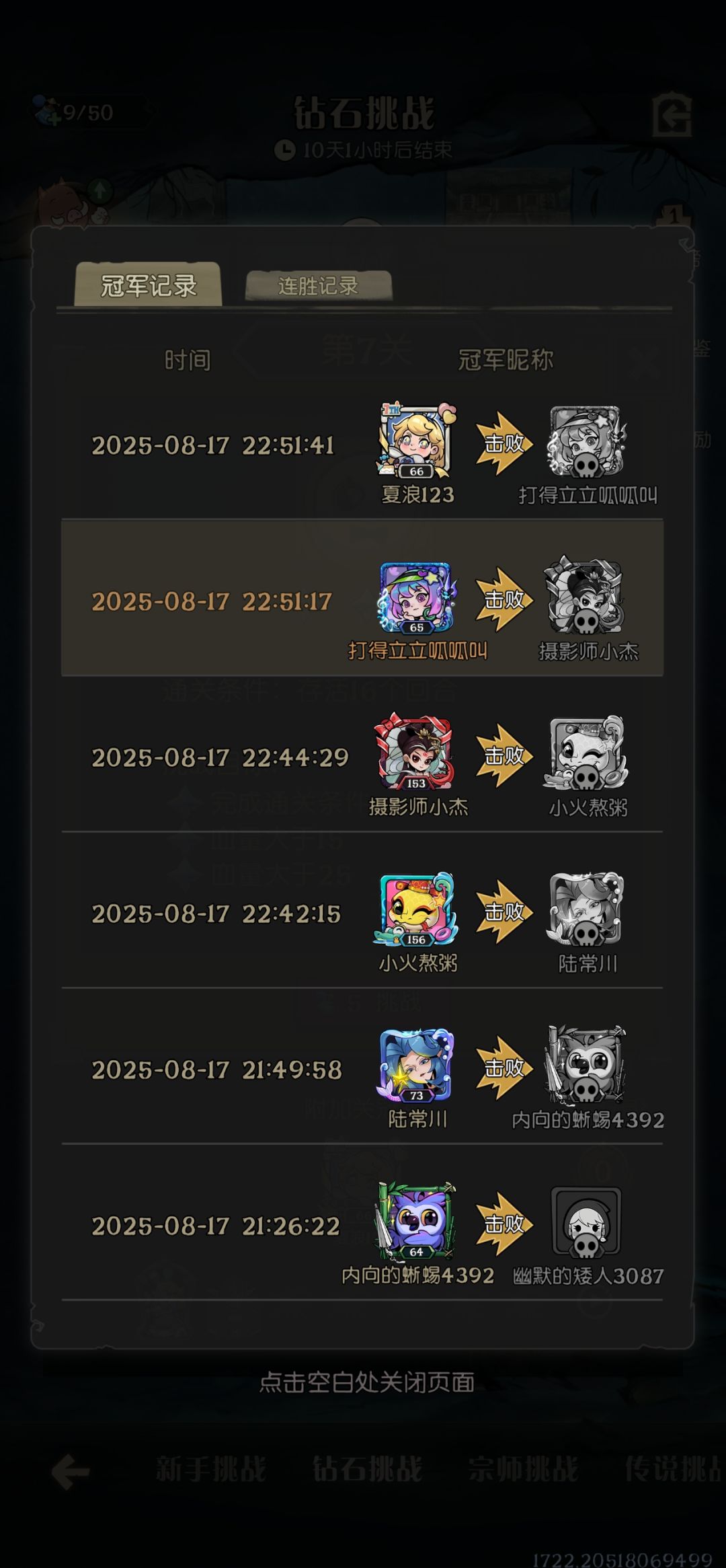 这阵容怎么刷出来的 1