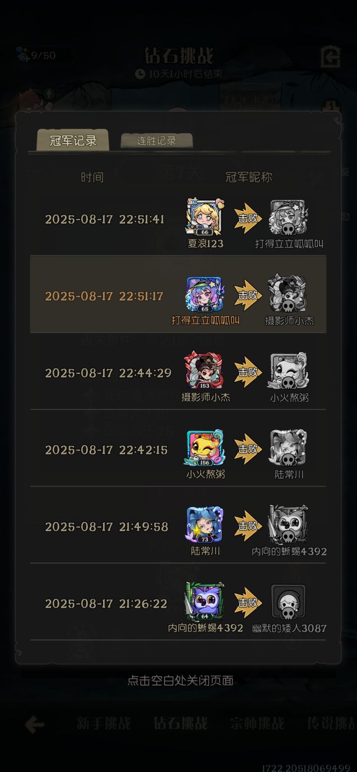 这阵容怎么刷出来的截图