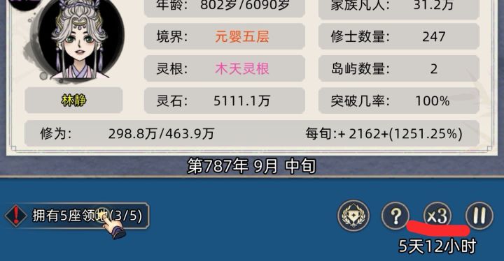 想问一下右上角这个 x3 什么意思截图