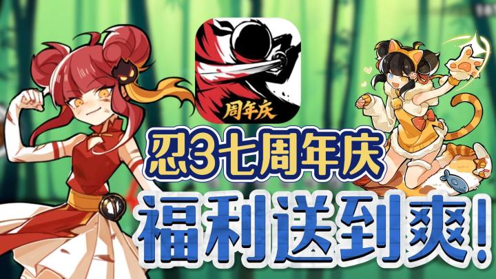 周年福利送不停❗❗白嫖自选SSR➕新角色➕40连抽➕强力ssr武器❗截图