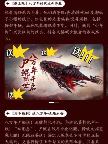 五周年送八万年！双形态！“尸鲲➕大鹏”啦