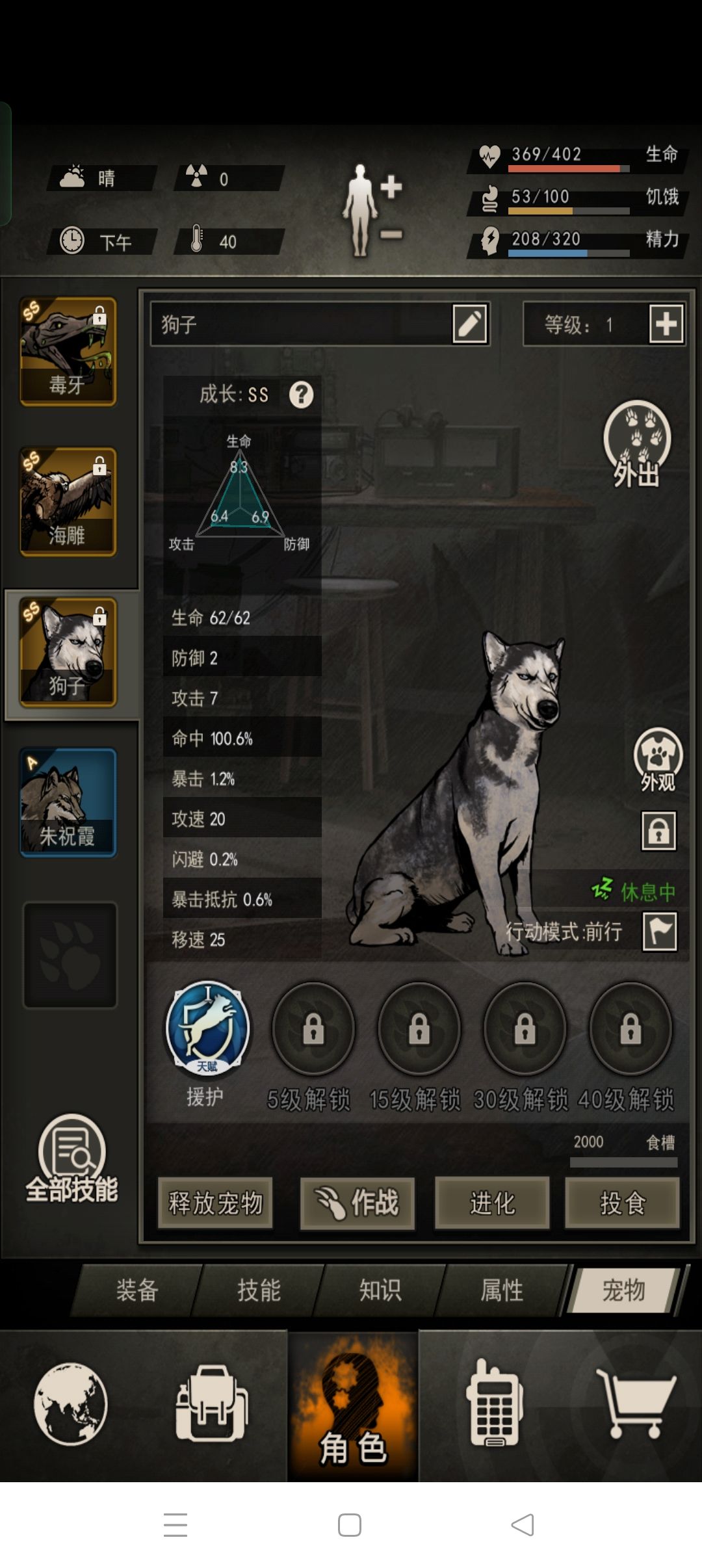 求助,这三个宠物要留吗,还是换狼 1