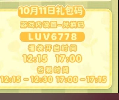 10.11兑换码及溜溜木萤石位置 2