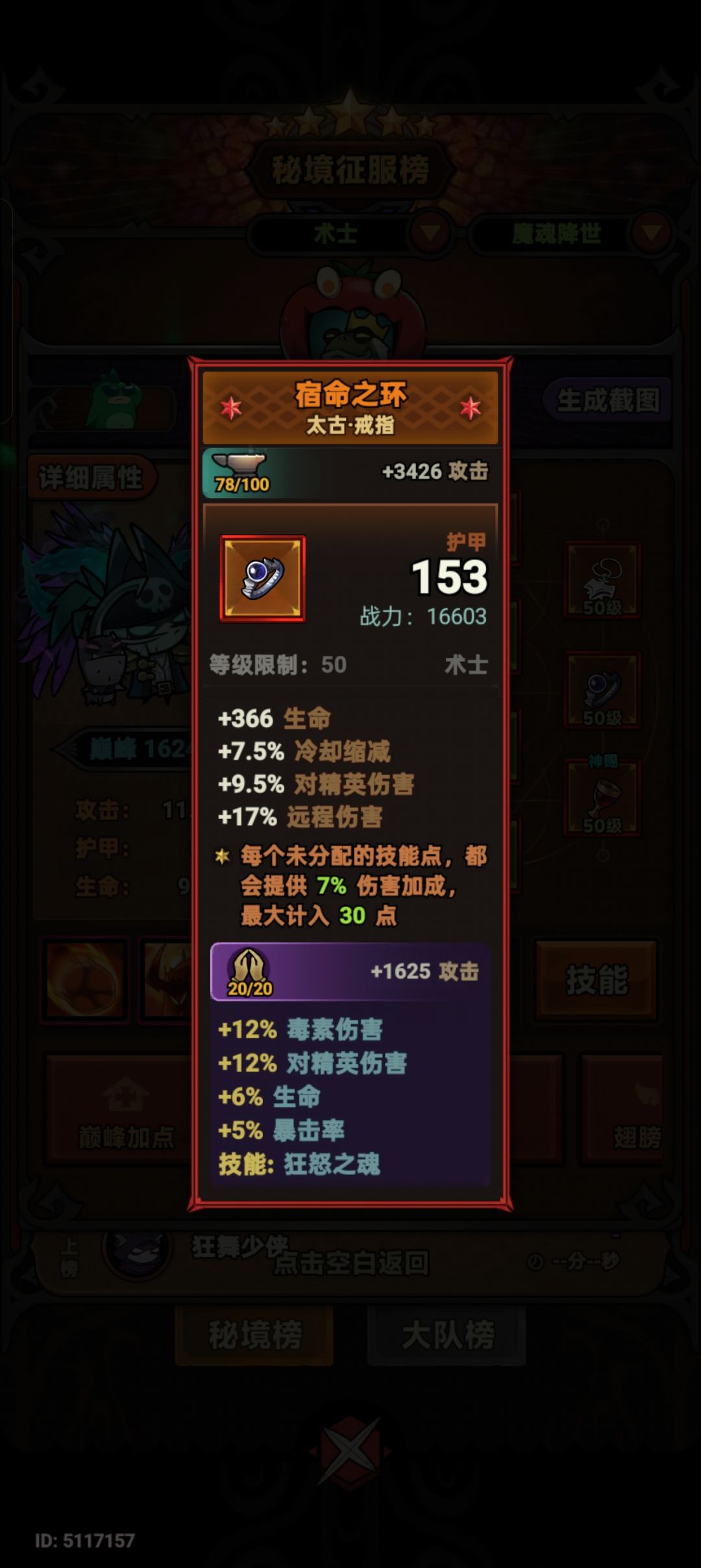 术士魔魂的疑惑 3
