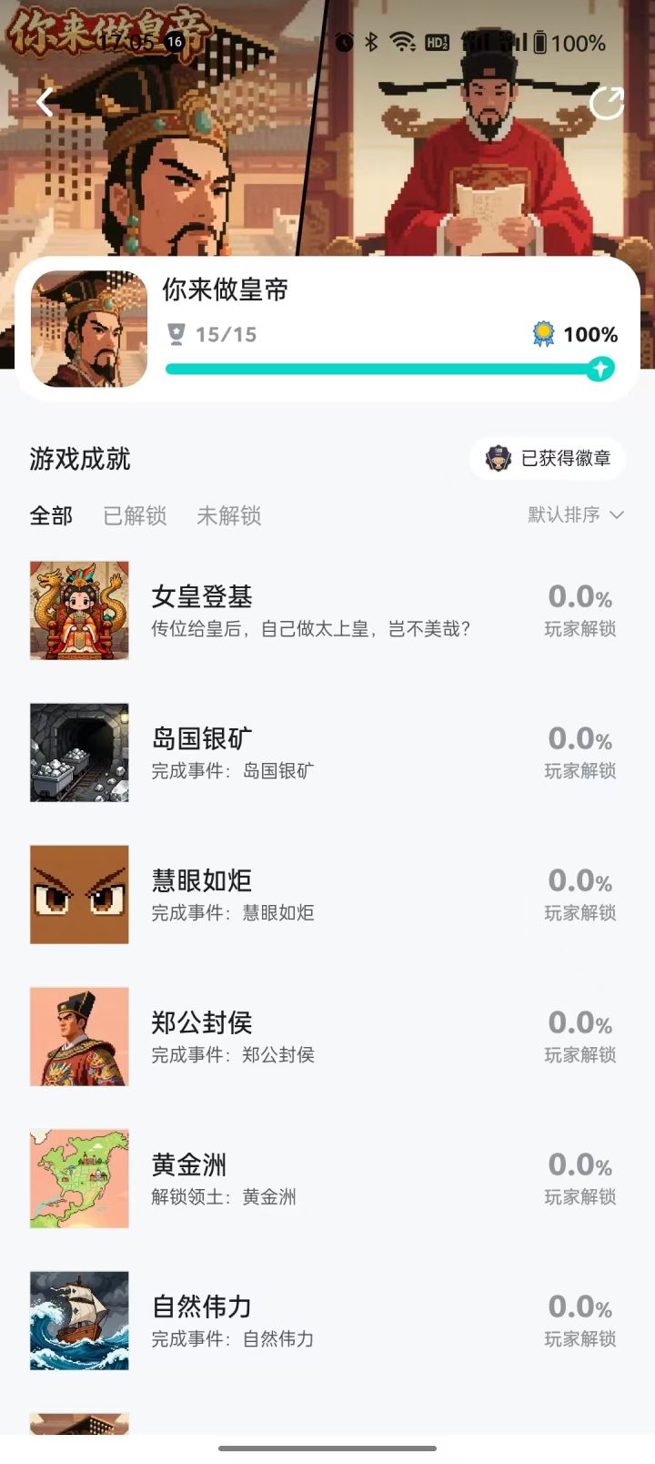 皇帝怎么做？没点手段，提前下线。截图