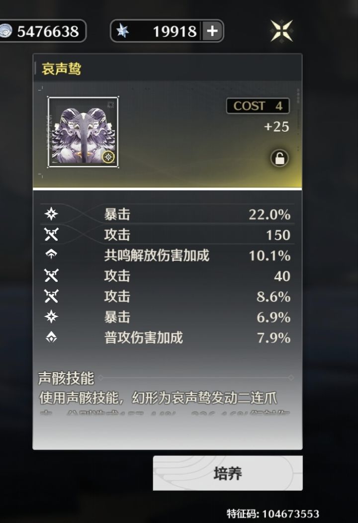 今汐声骸搭配选44111还是43311截图