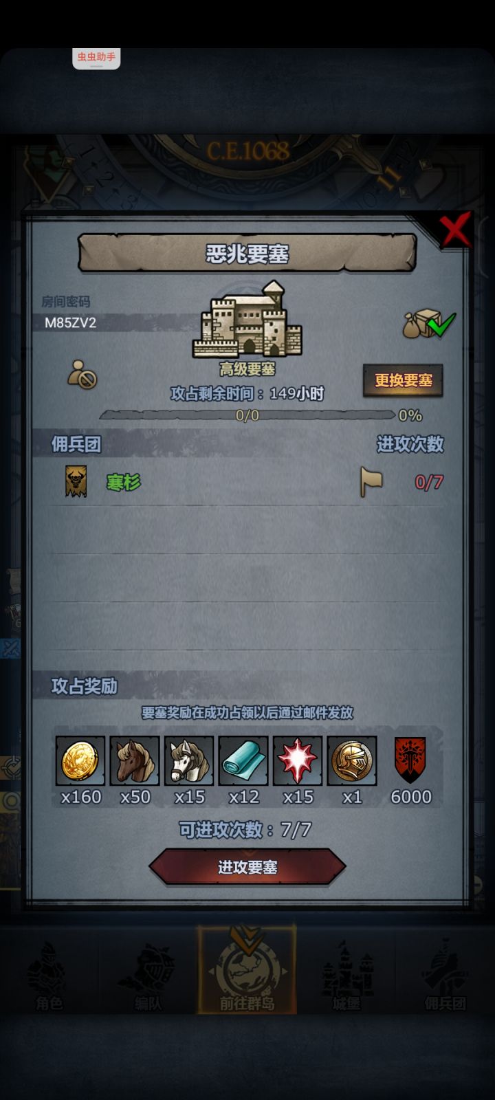 1068年周车发车圣恶嚎截图