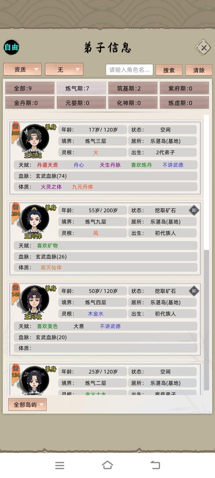 初代仙体截图