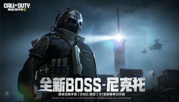 「希玛格协定」已激活，【DMZ：禁区】S1赛季上线