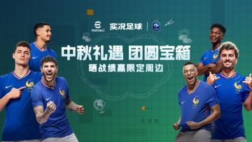 【参与人数不足，取消开奖】中秋礼遇 团圆宝箱，晒战绩赢周边