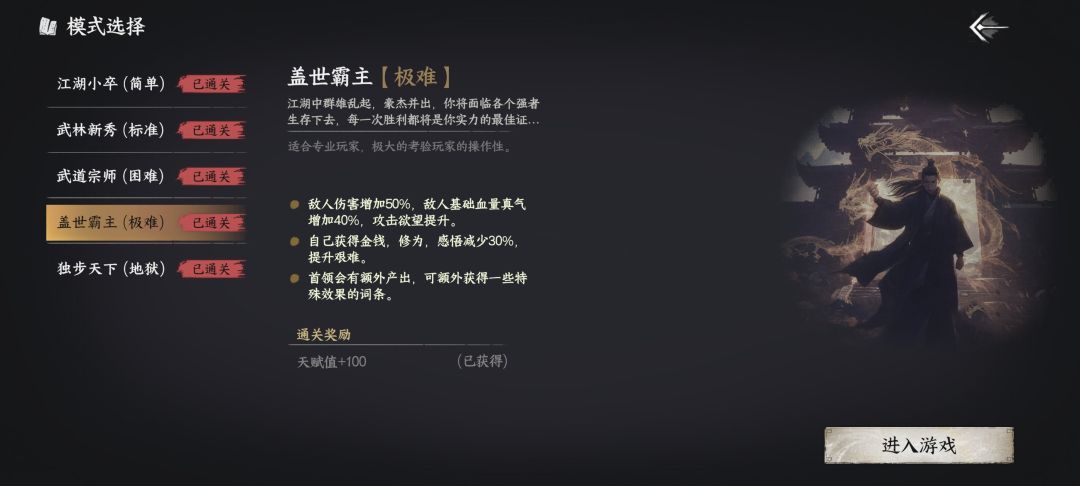 通关给的天赋值不对,有bug 2