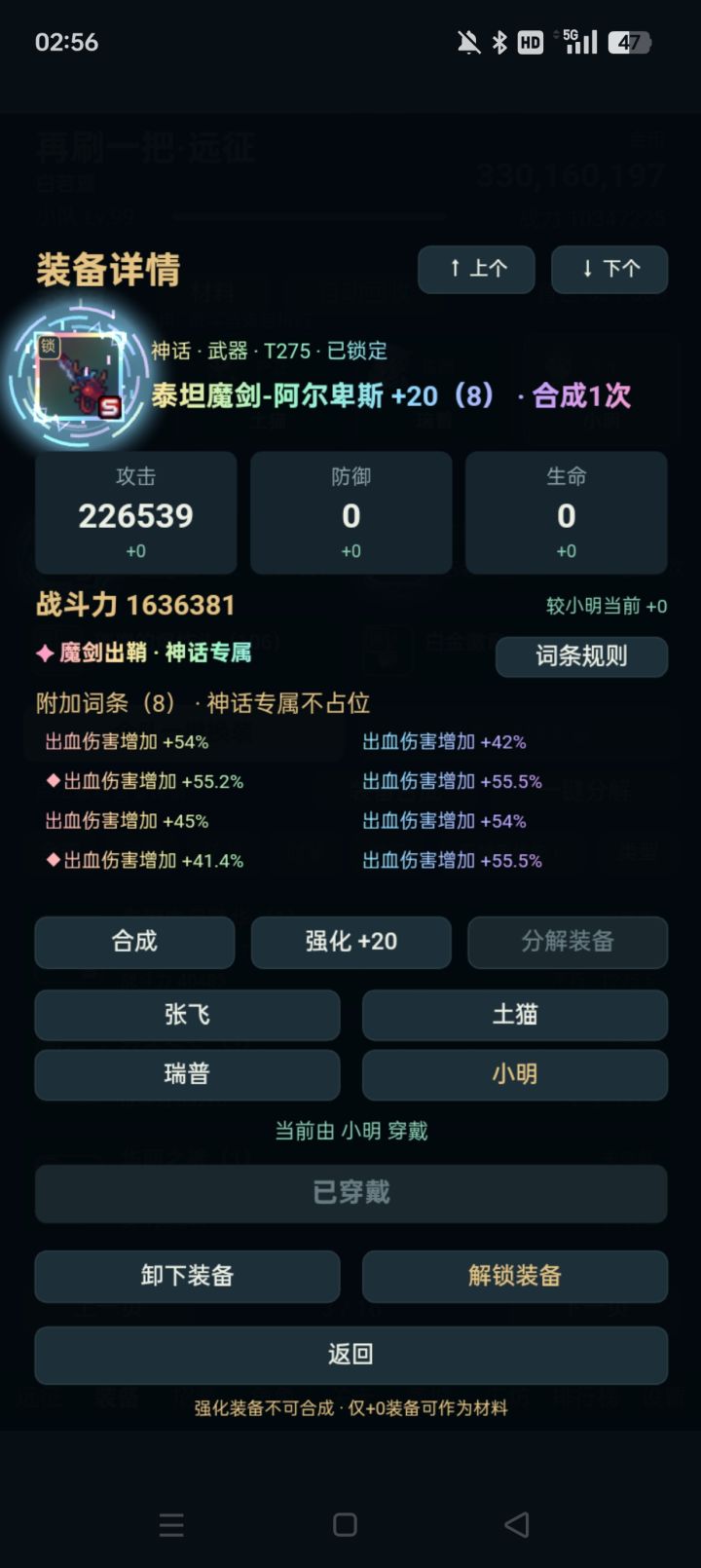 275级装备出血效果测试截图