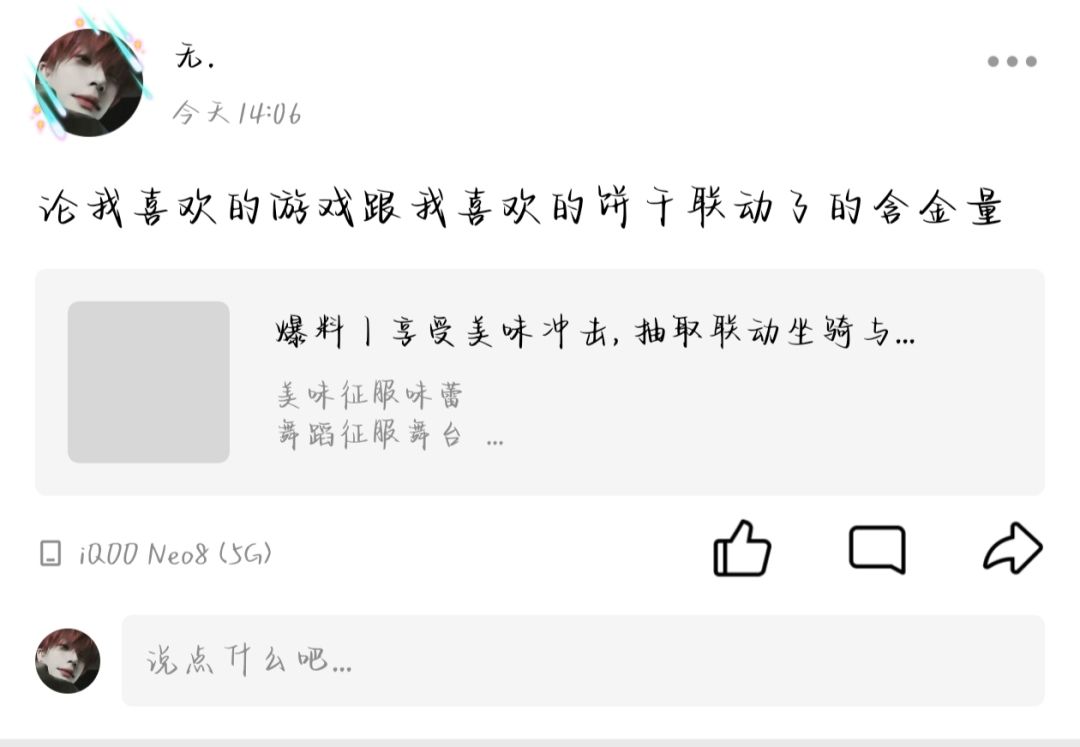 联动的含金量谁懂 1