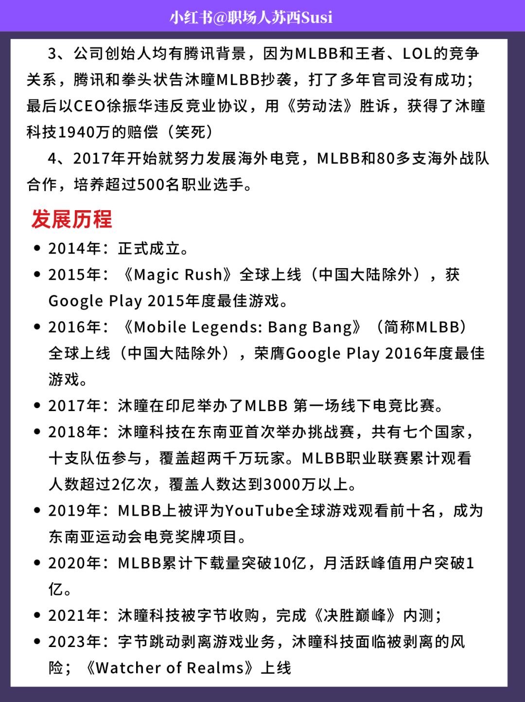 沐瞳科技 | 100家游戏公司盘点(32/100) 2