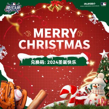 圣诞福利来袭~（内含节日兑换码）