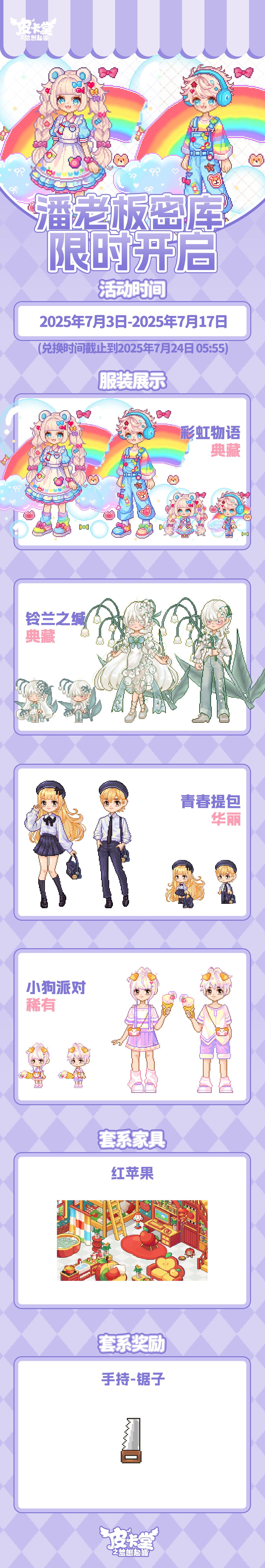 更新预告|7月3日更新 潮隐于色,型流于野 2