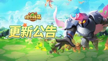 3月27日维护更新公告