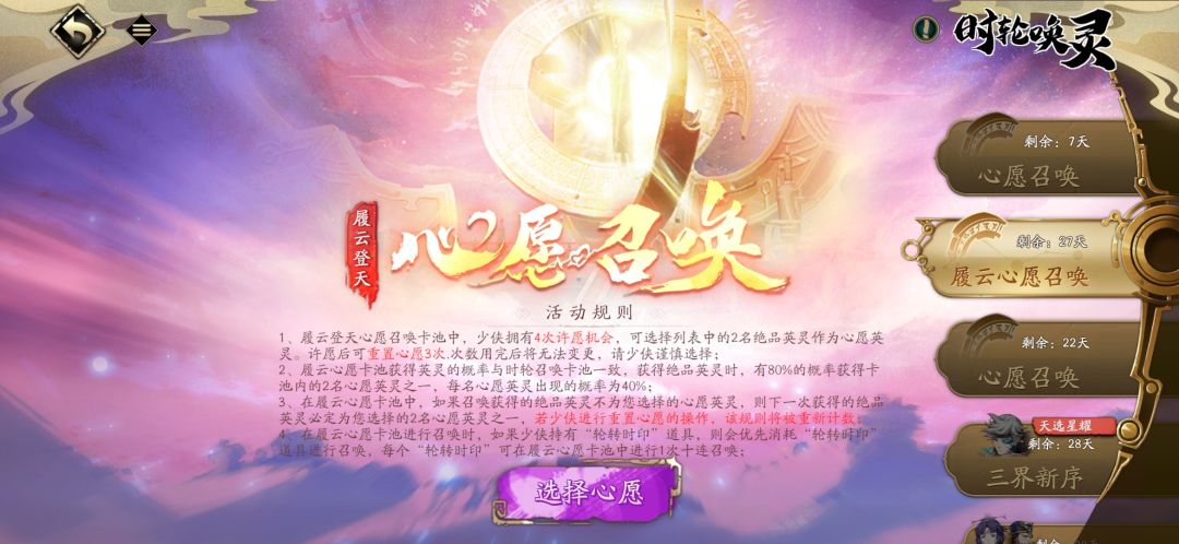 心愿召唤要抽什么 2