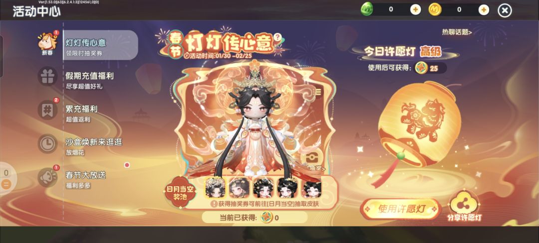 高级许愿灯 1