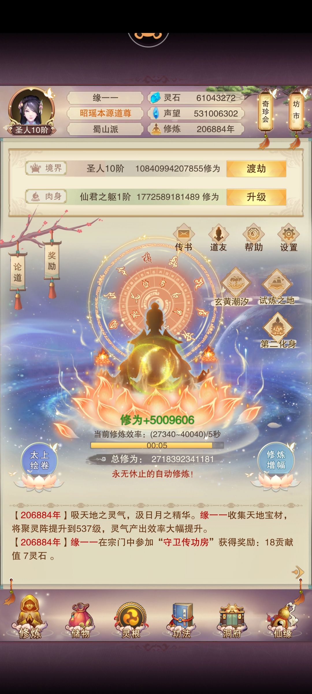 聚灵阵 3
