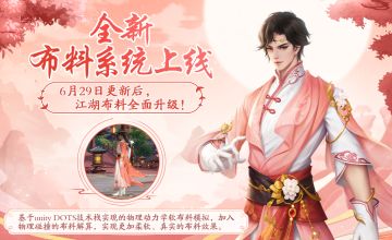 【更新预告】新活动即将开启，许你一场仲夏夜之梦！